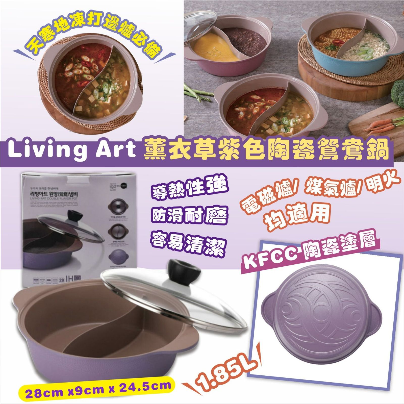 $195。2個起$190。【韓國製 Living Art 薰衣草紫色陶瓷鴛鴦鍋】