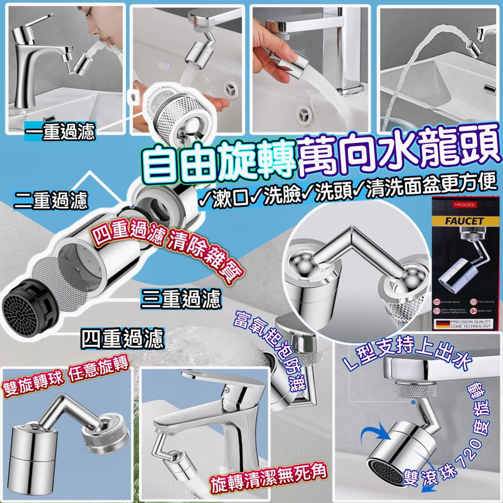 $48个。2个起$45个。自由旋轉🔁万向水龙头✨