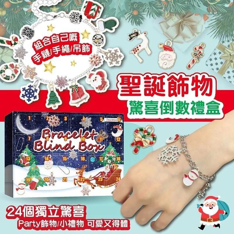 $58盒,2盒起$49盒。聖誕飾物驚喜倒數禮盒