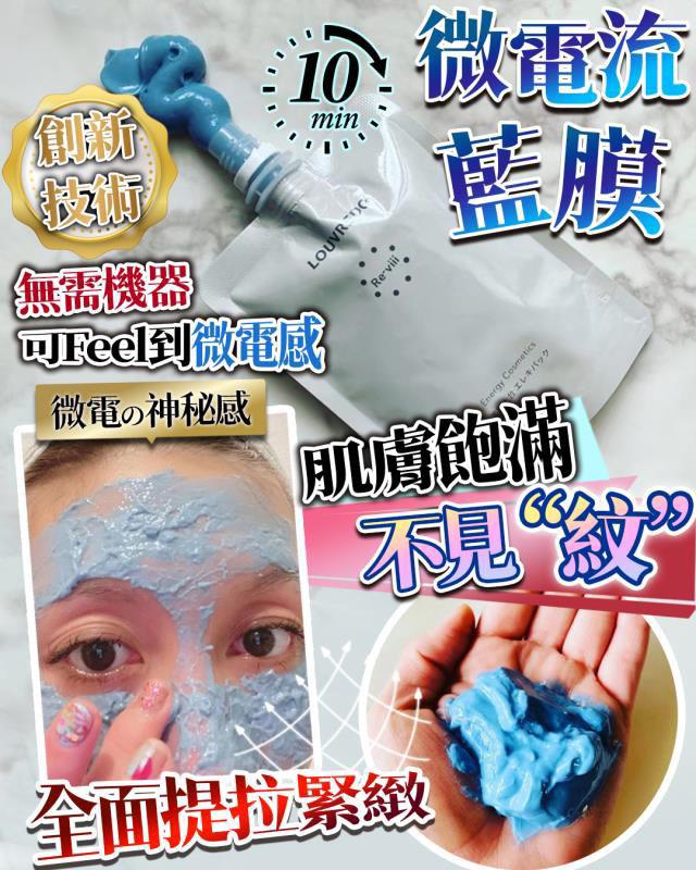 $220包90g。2包起$210包。3包送刮板 。日本負離子微電流藍膜