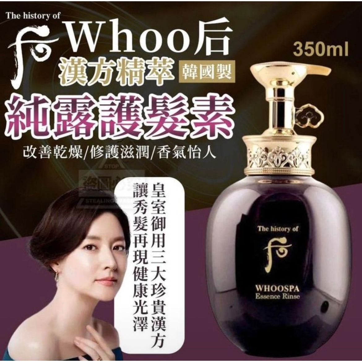 $158樽35Oml。2樽起$14O樽。🇰🇷韓國Whoo (后) 精華護髮素 350ml