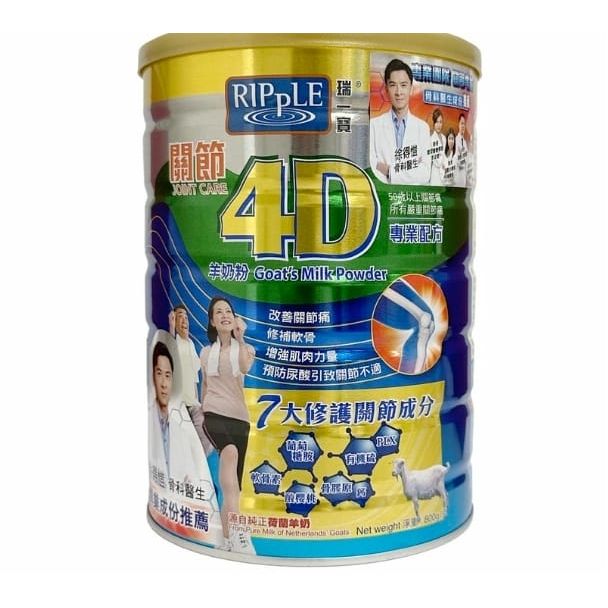 $255罐。2罐起$250罐。Ripple瑞一寶關節4D羊奶粉 800g