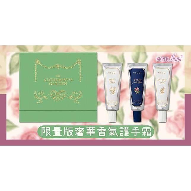 $188盒。GUCCI古煉金士花园护手霜50ml 三支礼盒包装