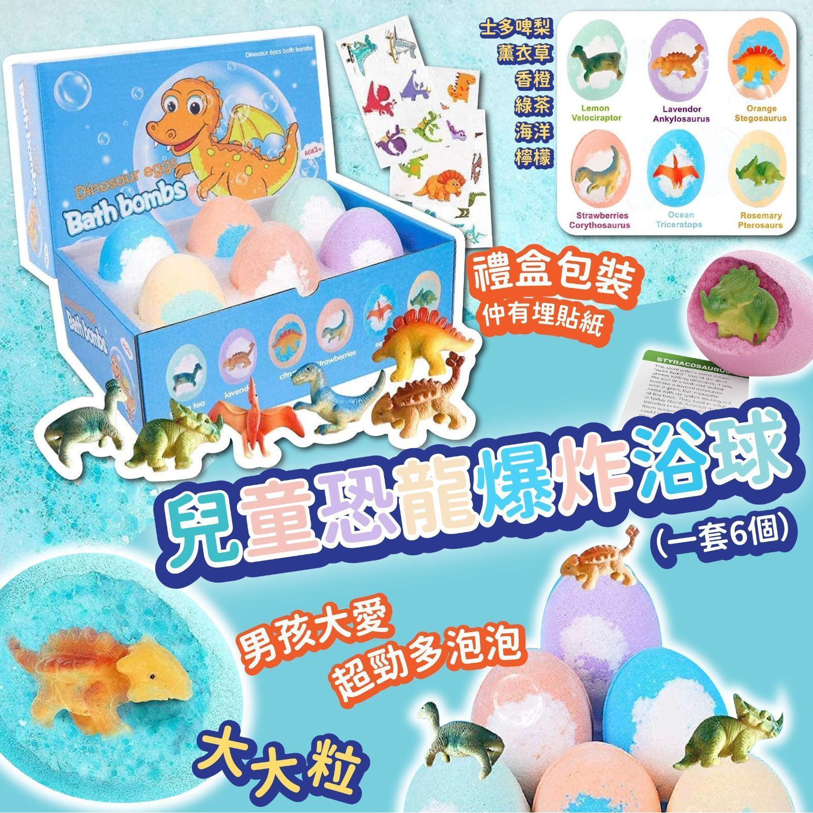 $68套。2套起$58。兒童恐龍爆炸浴球(一套6個)