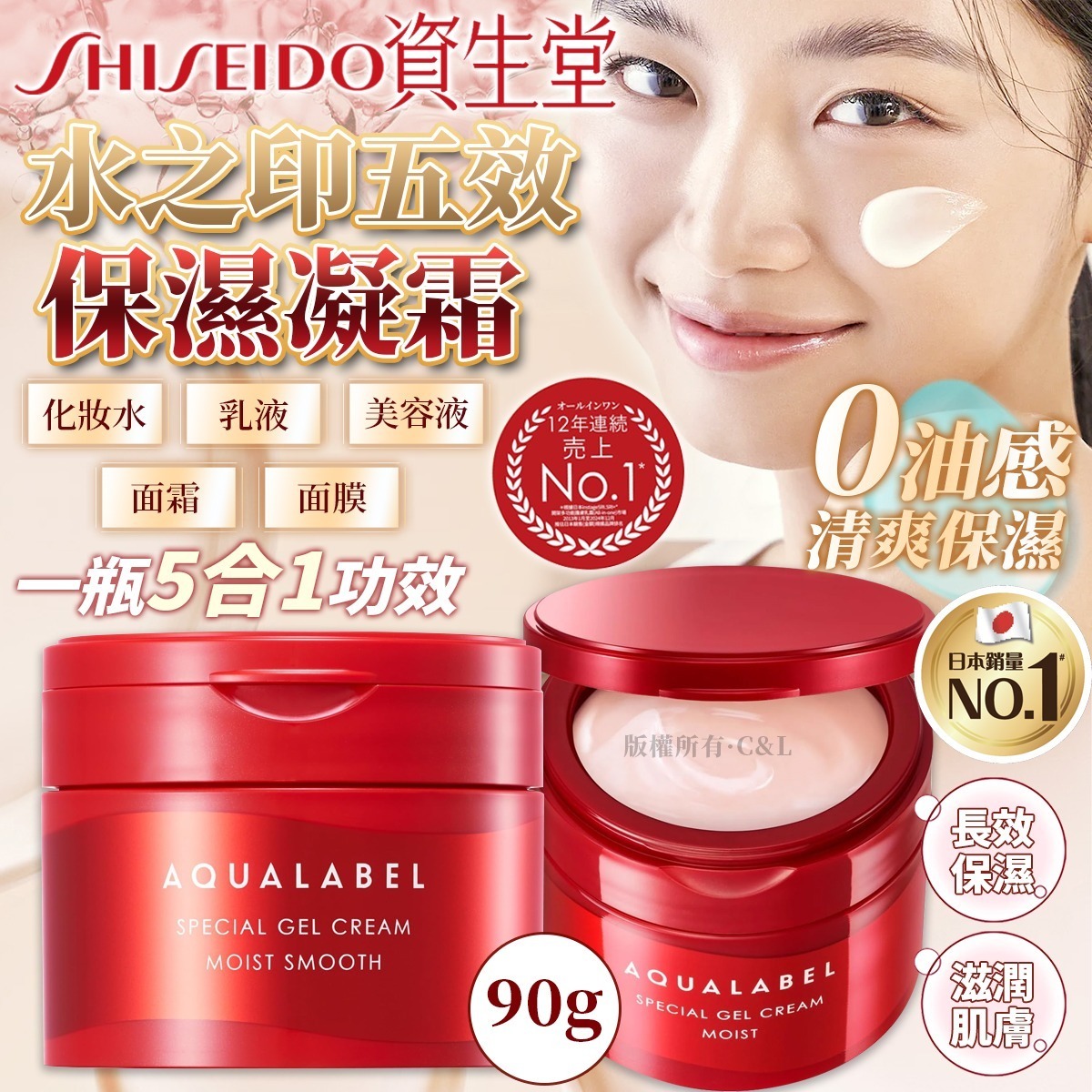 $98件.2件起$88件.資生堂五合一面霜 90G（ 紅色新款 ）