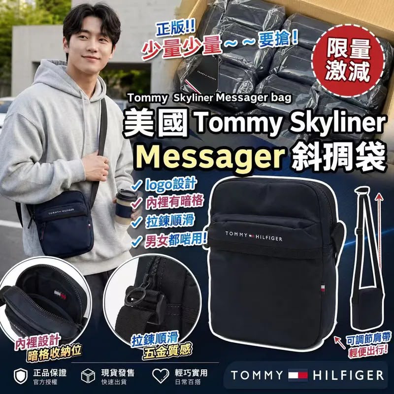 美国Tommy Skyliner Messager斜孭袋