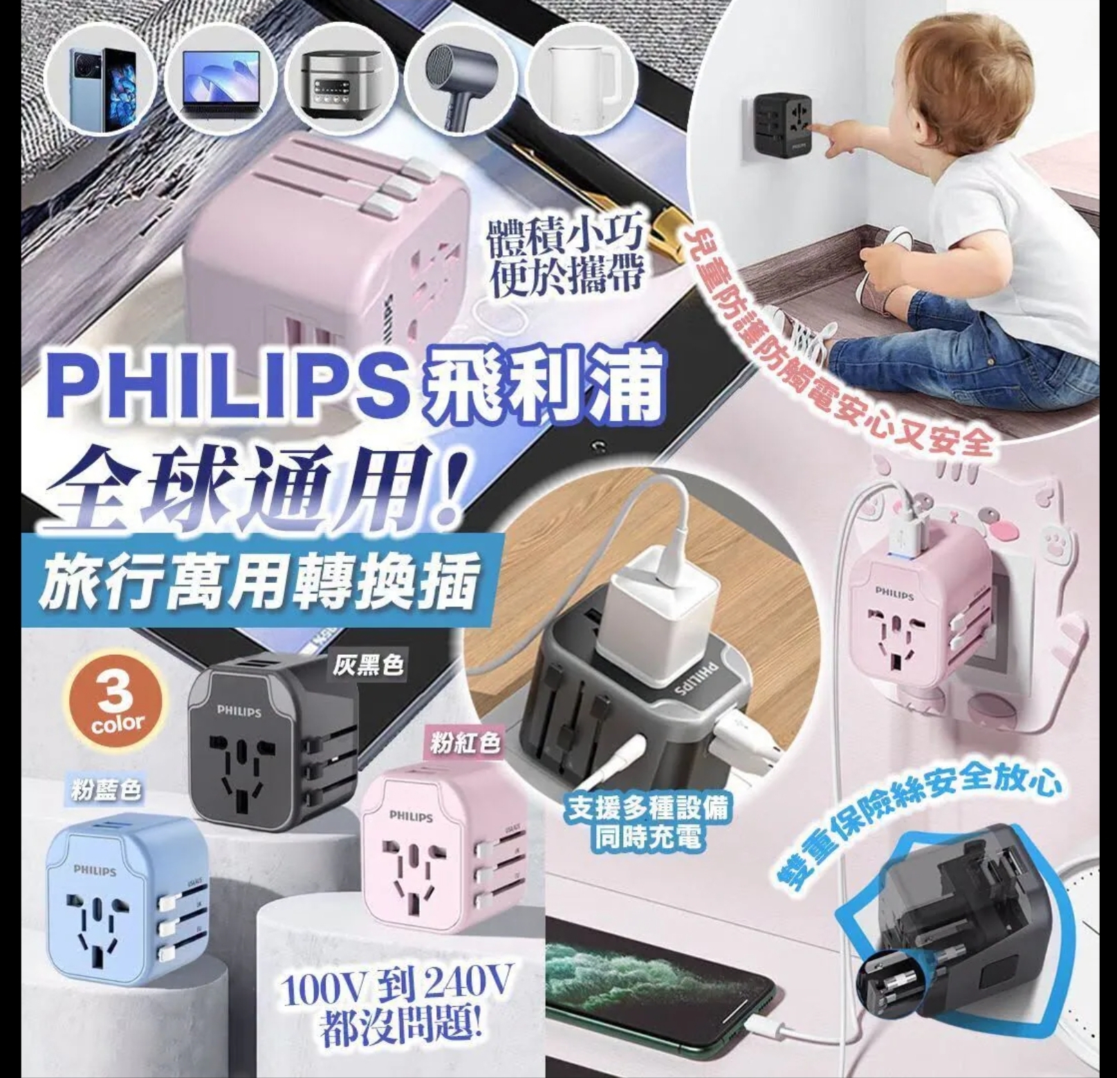 PHILIPS 飛利浦全球通用旅行萬用轉換插