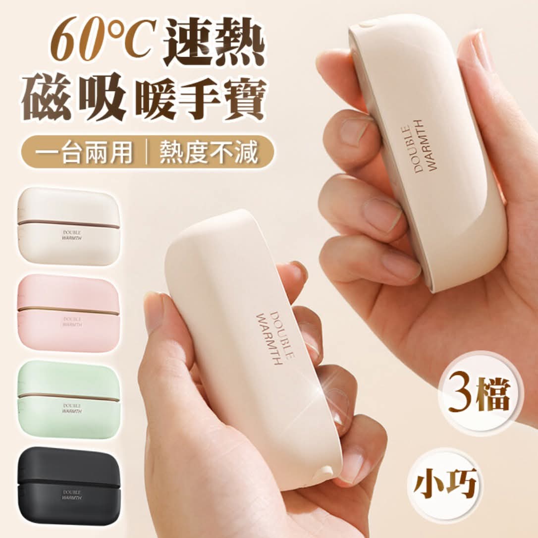 $58件。2件起$48件。二合一分體磁吸速熱暖手寶💖 冬日必備暖手神器！
