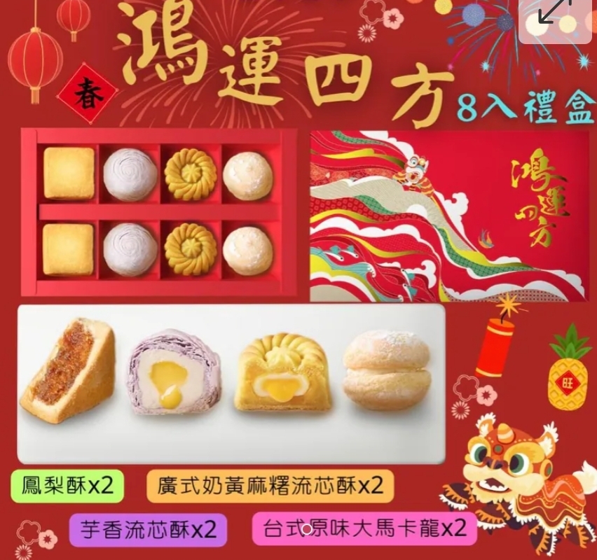$128盒.2盒或以上:$118盒.台湾躉泰鸿运四方8入礼盒
