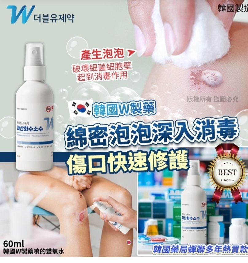 $35支.3支起$25支.韓國W製藥噴的雙氧水60ml(單瓶)
