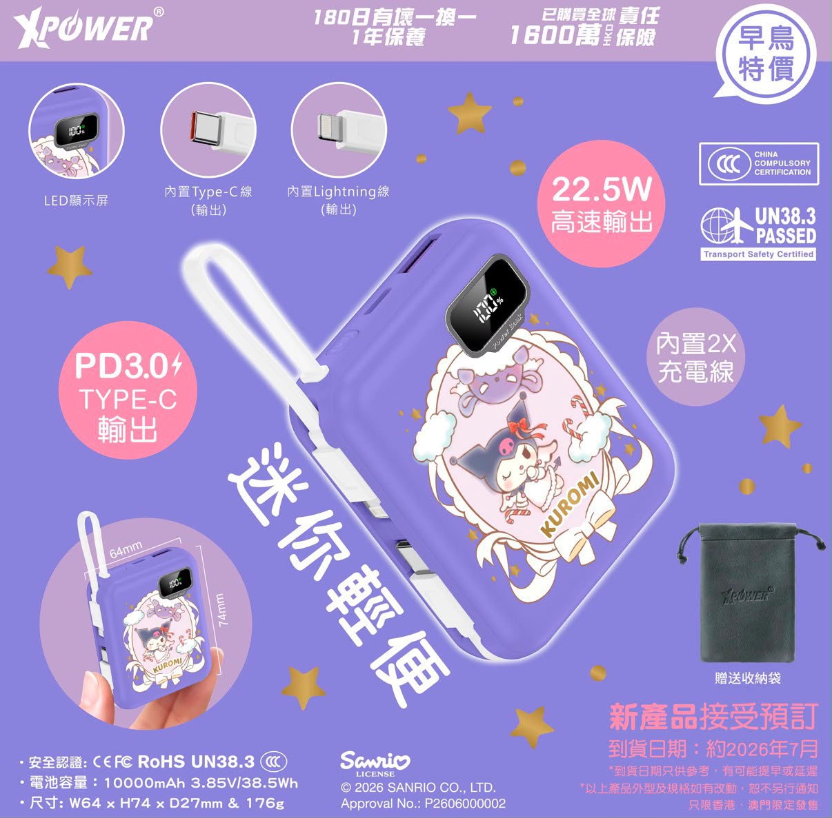 $278.XPower x Sanrio  ULTRAFINE P8 TYPE-C 雙內置線迷你數顯移動電源 最新技術可刺穿安全電芯