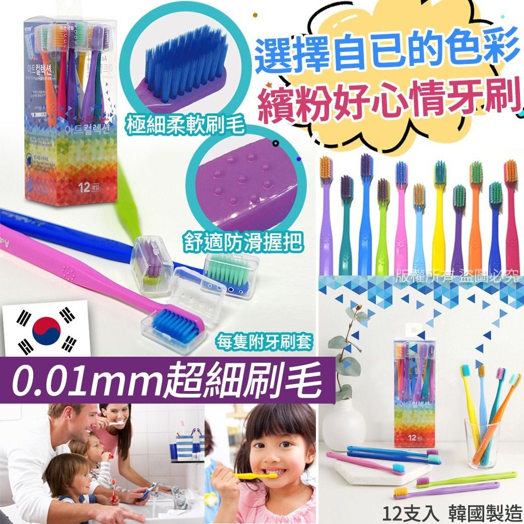 $65盒。2盒起$55盒。韓國製造色彩繽紛極細刷毛牙刷-1盒12支