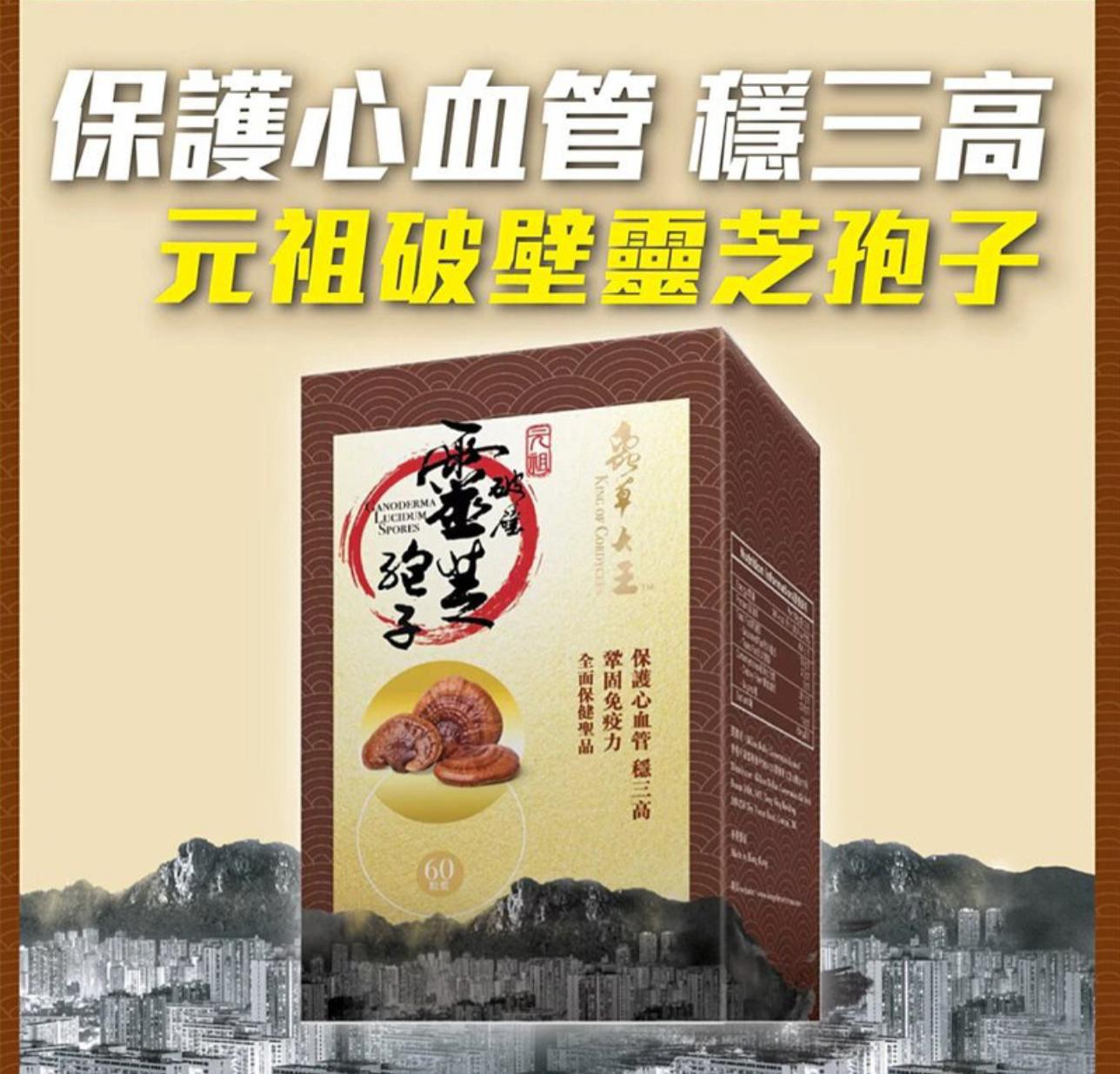 ❤️🔥蟲草大王--《元祖破壁靈芝孢子》60粒$125盒。2盒起$115盒。