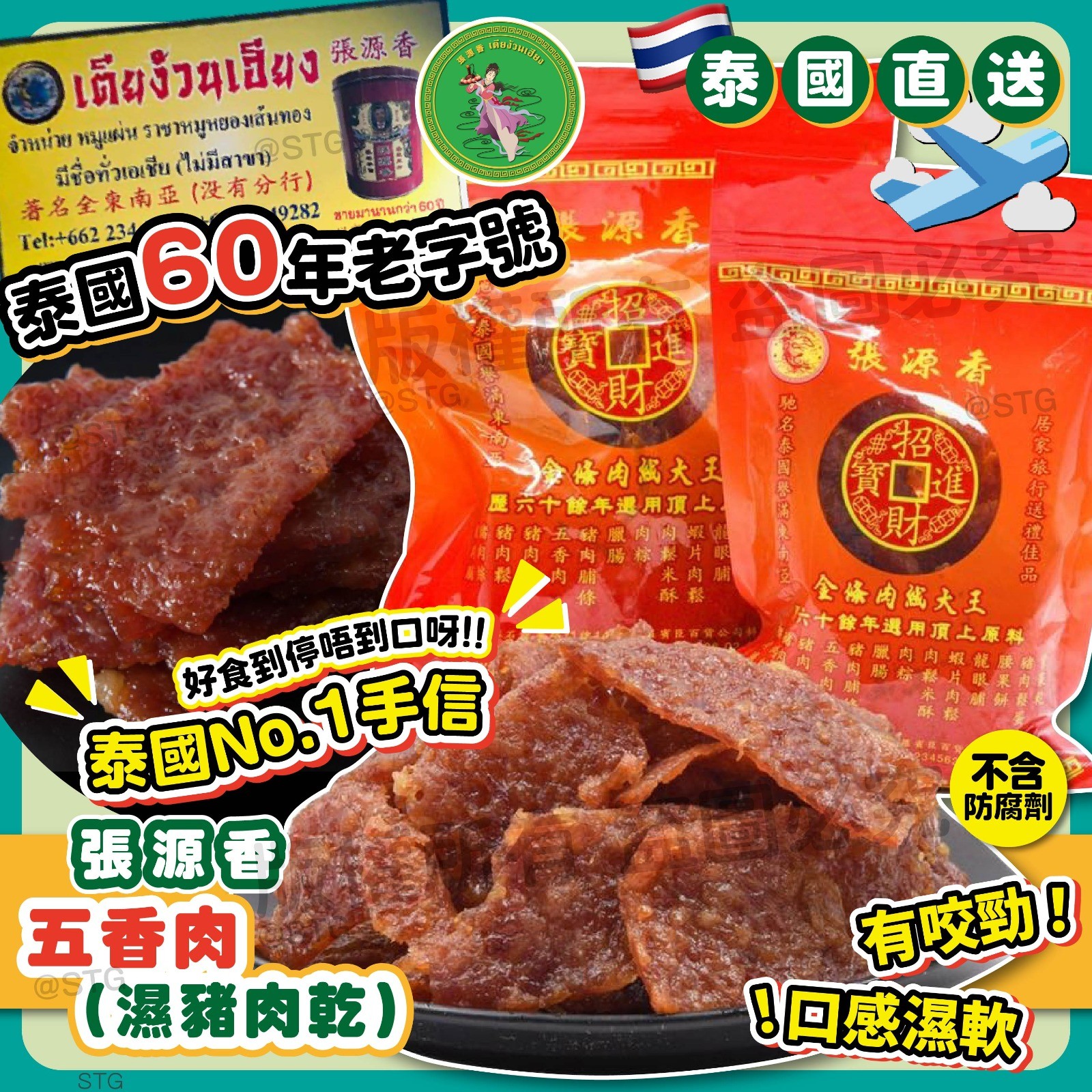 $65包。2包起$58包。泰國 張源香系列 - 五香肉 (濕豬肉乾) 200g