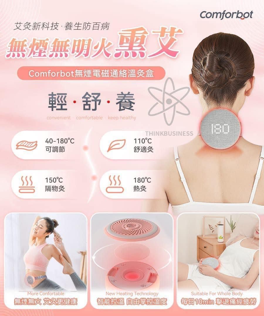 $230盒配10片。2盒起$220盒。Comforbot無煙電磁通絡溫灸盒 💝另加送加熱片一盒(10片)