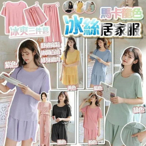 $58套.马卡龙色冰丝居家服三件套☺️勁抵呀‼️一套有齐上衣，短裤🩳及长裤