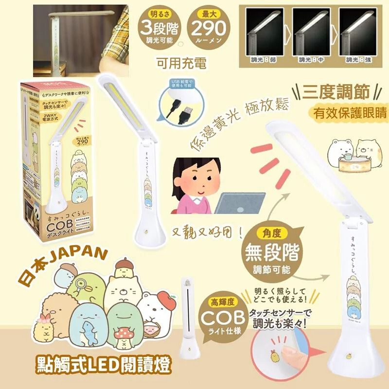 $78/1。日本角落生物點觸式LED閱讀燈