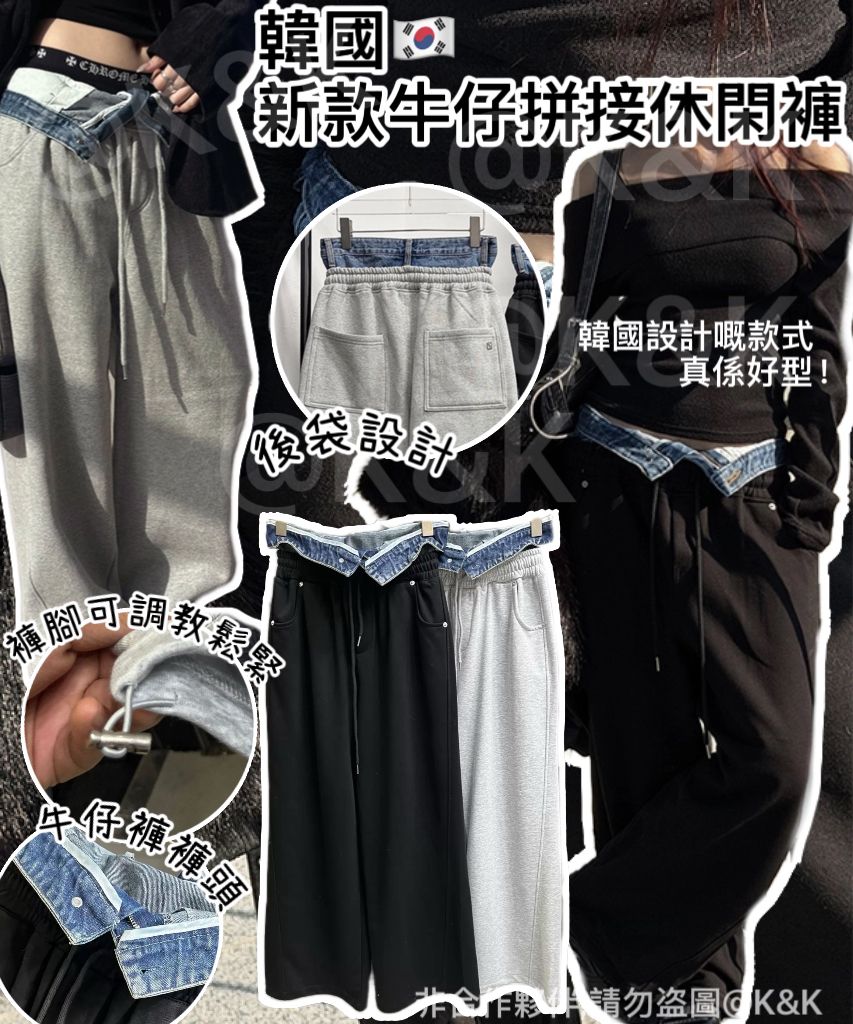 Made in Korea🇰🇷$208條。韓國🇰🇷東大門新款牛仔拼接休閑褲