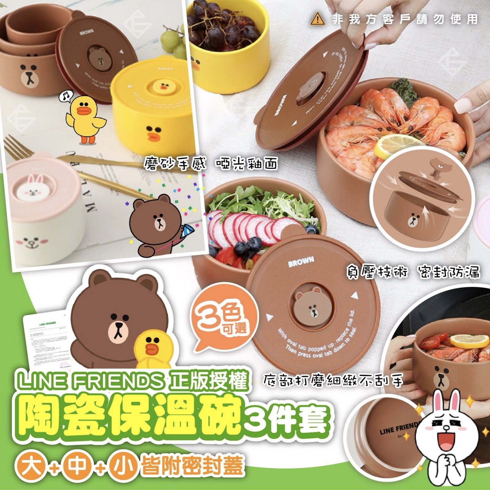 细$68。中$76。大$88。2个起每个減$5。LINE FRIENDS陶瓷按壓保鲜碗