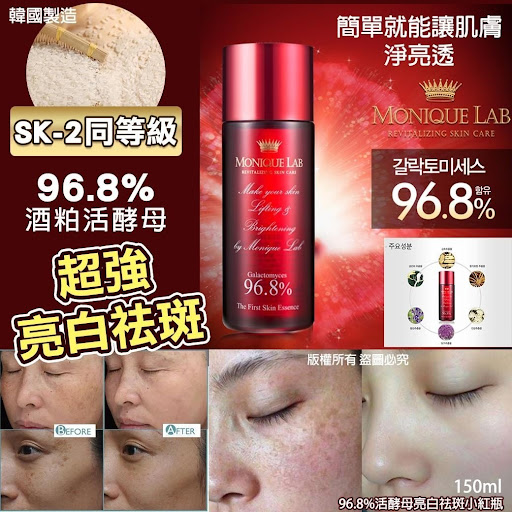 96.8%活酵母亮白祛斑小紅瓶150mlSK-2同等級的96.8%活酵母🥰超強的亮白祛斑😍😍