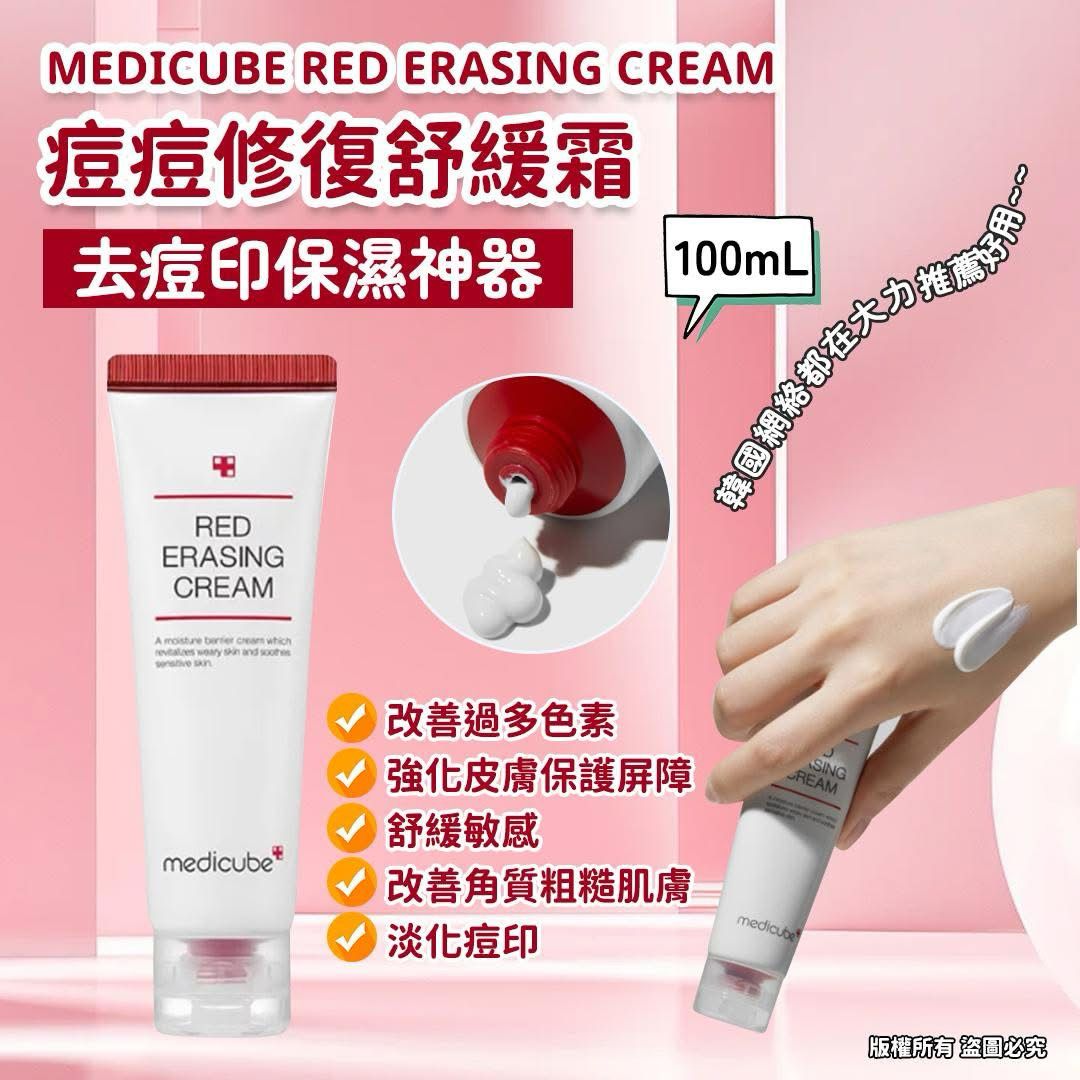 $120支。韓國medicube Red Erasing Cream 痘痘修復舒緩霜 100ml