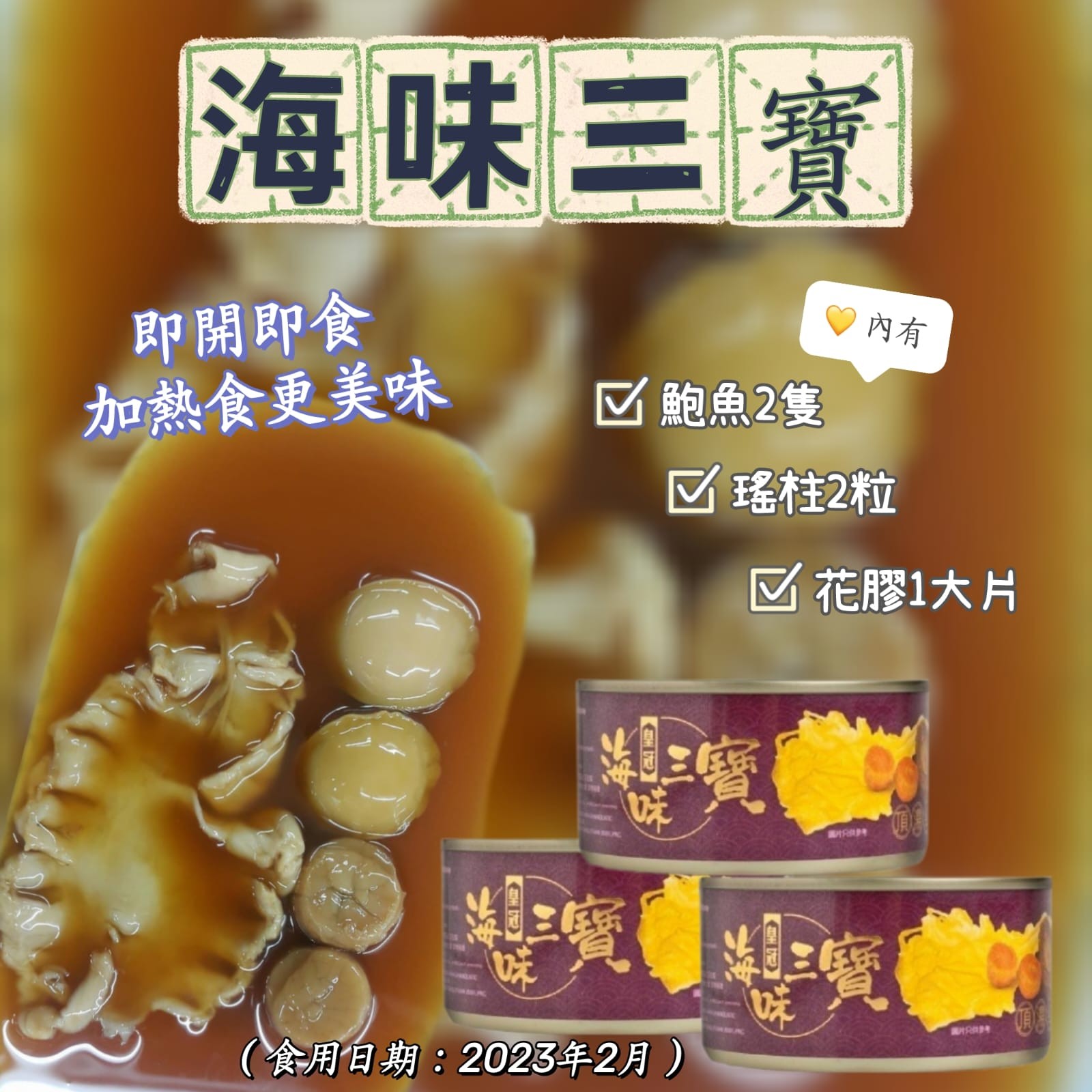 $68套。2套起$58套。海味三寶170克 (1套4罐)