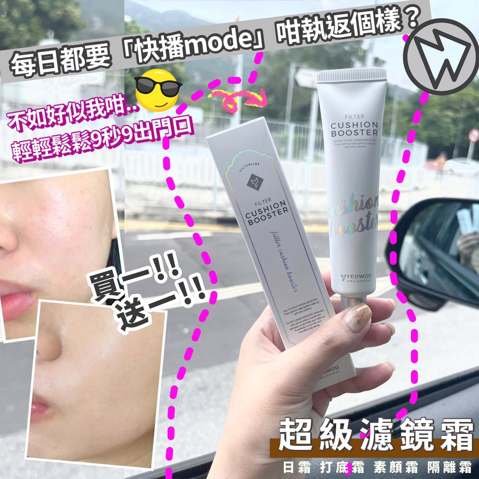 一套2支$188。韓國 All-In-One 超級濾鏡霜 40ml