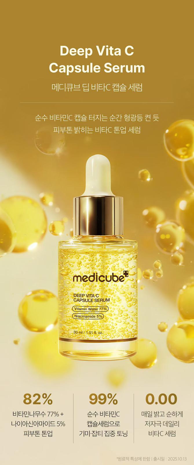 $133支。2支起$123支。【Medicube深层维他命C胶囊精華30ml】