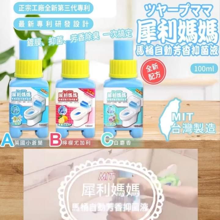 $68/2支。可混犀利媽媽馬桶自動清潔器