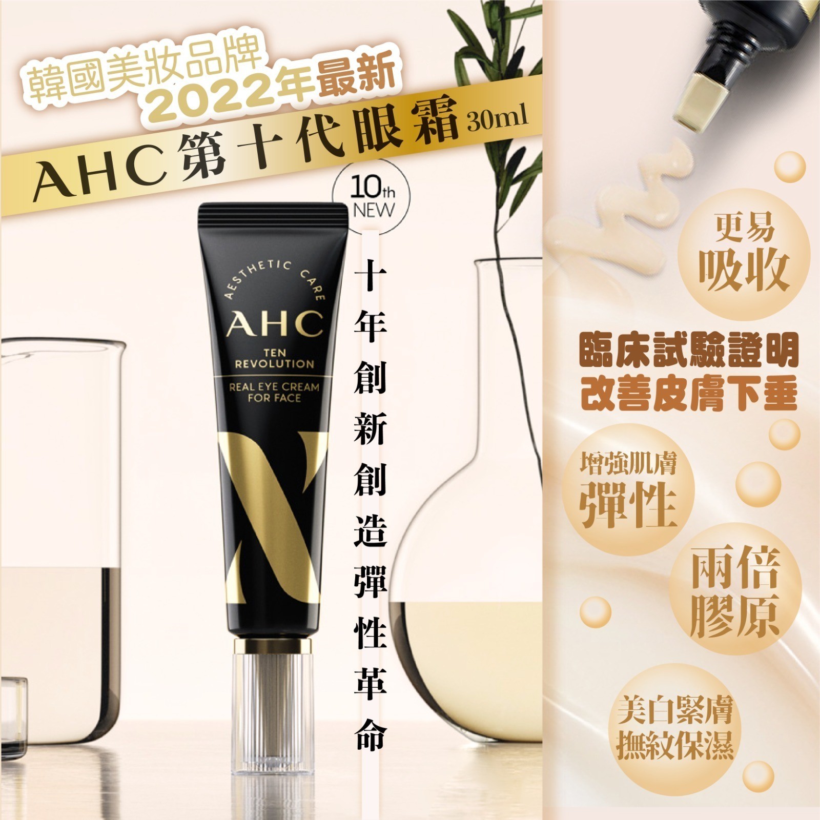 $59/1支,2支起$55/1支。韩国 2022年最新 AHC第十代眼霜30ml