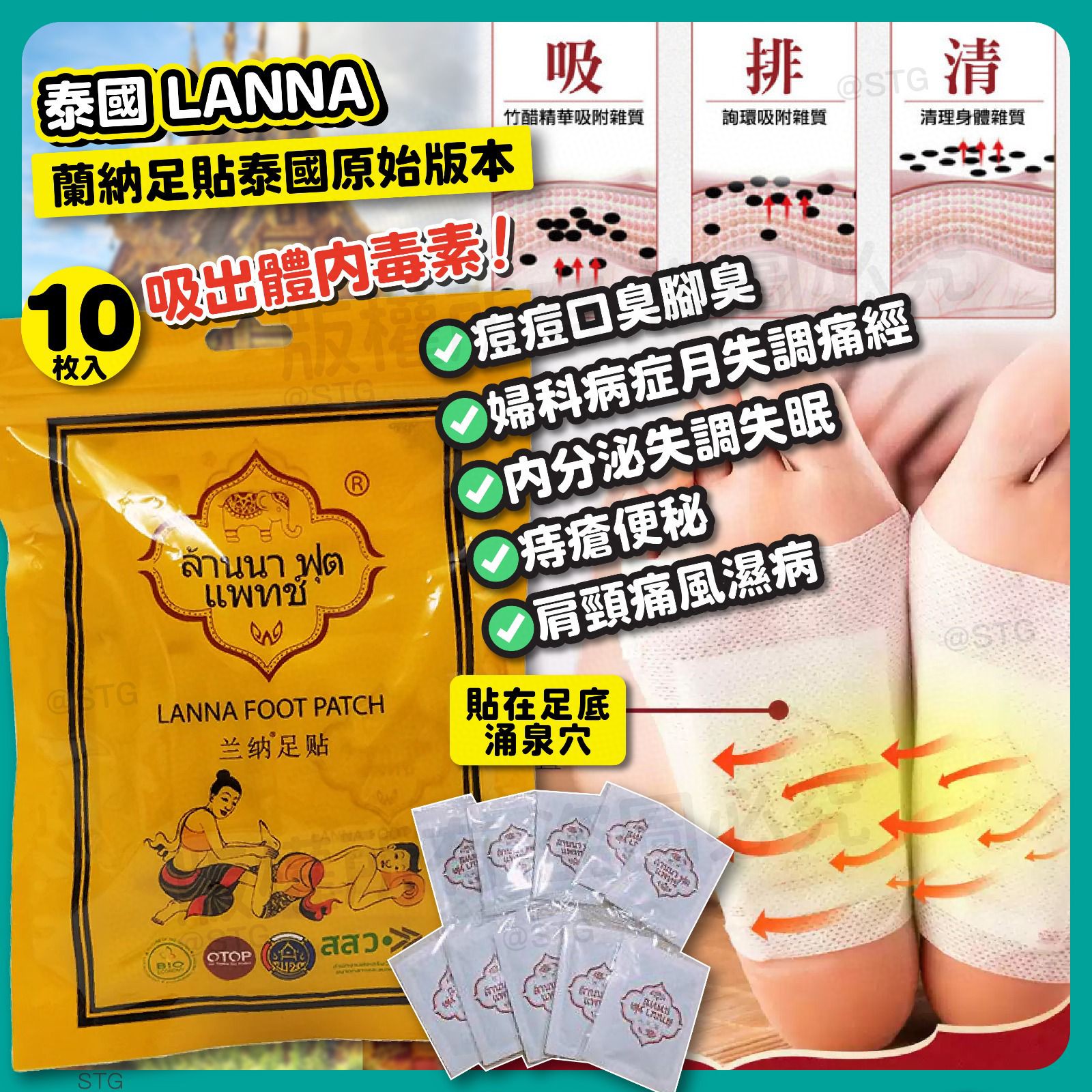 $95/10包.泰國製🇹🇭蘭納排毒祛濕足貼 (1包10片) 去水腫去濕必備‼️
