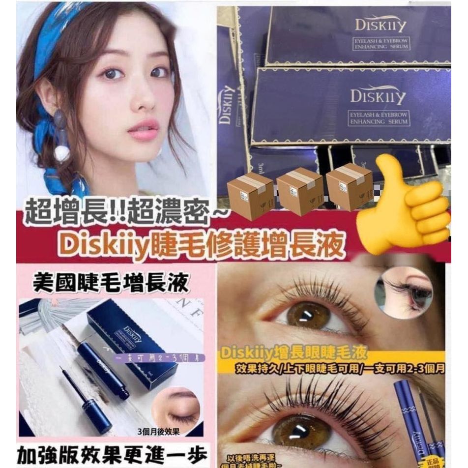 現貨。$95支。2支起$85支。🇺🇸美國Diskiiy睫毛增長液3ml💠連續用兩個月即見效💯