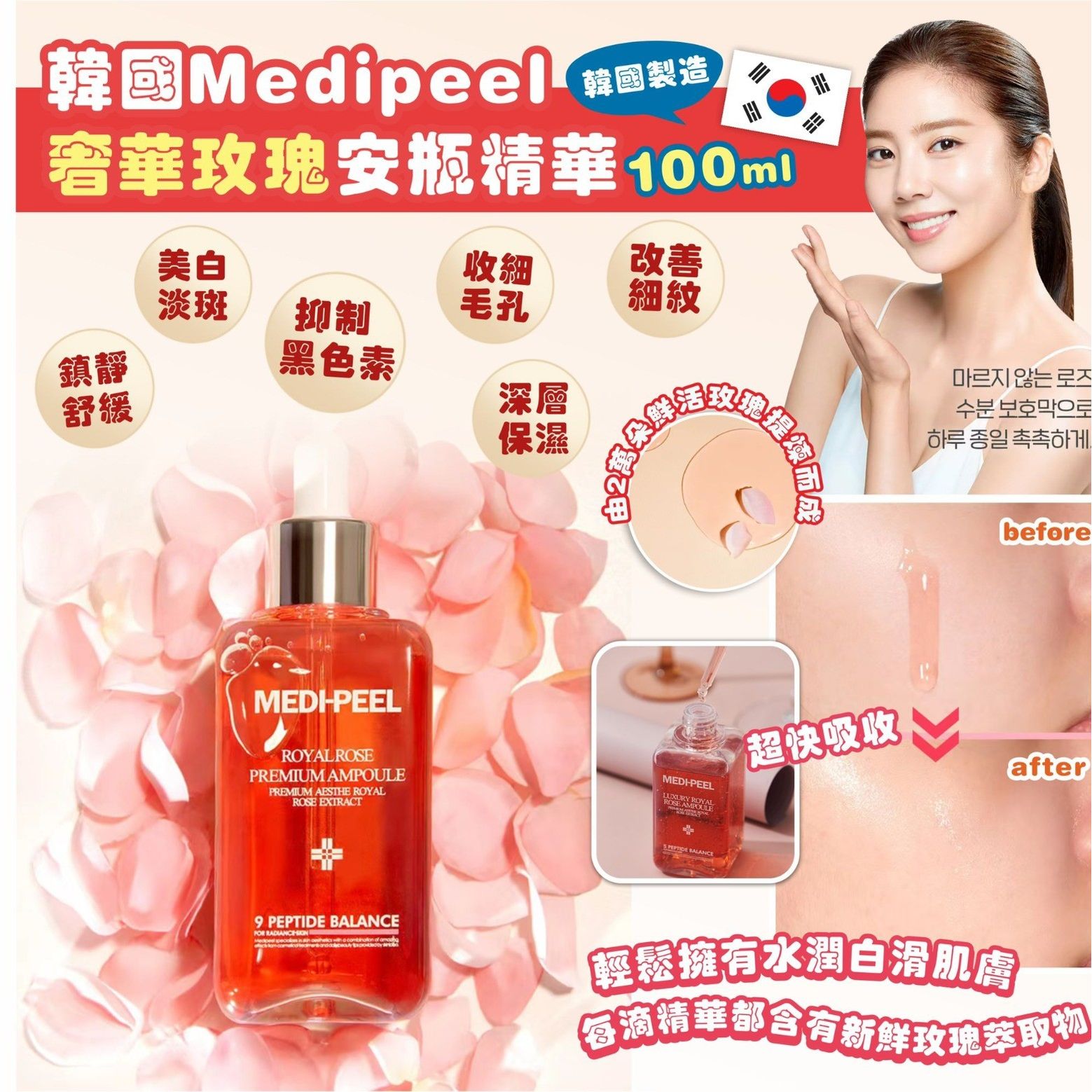 $8O支。2支走$7O支。Medipeel 奢華玫瑰安瓶精華 100ml