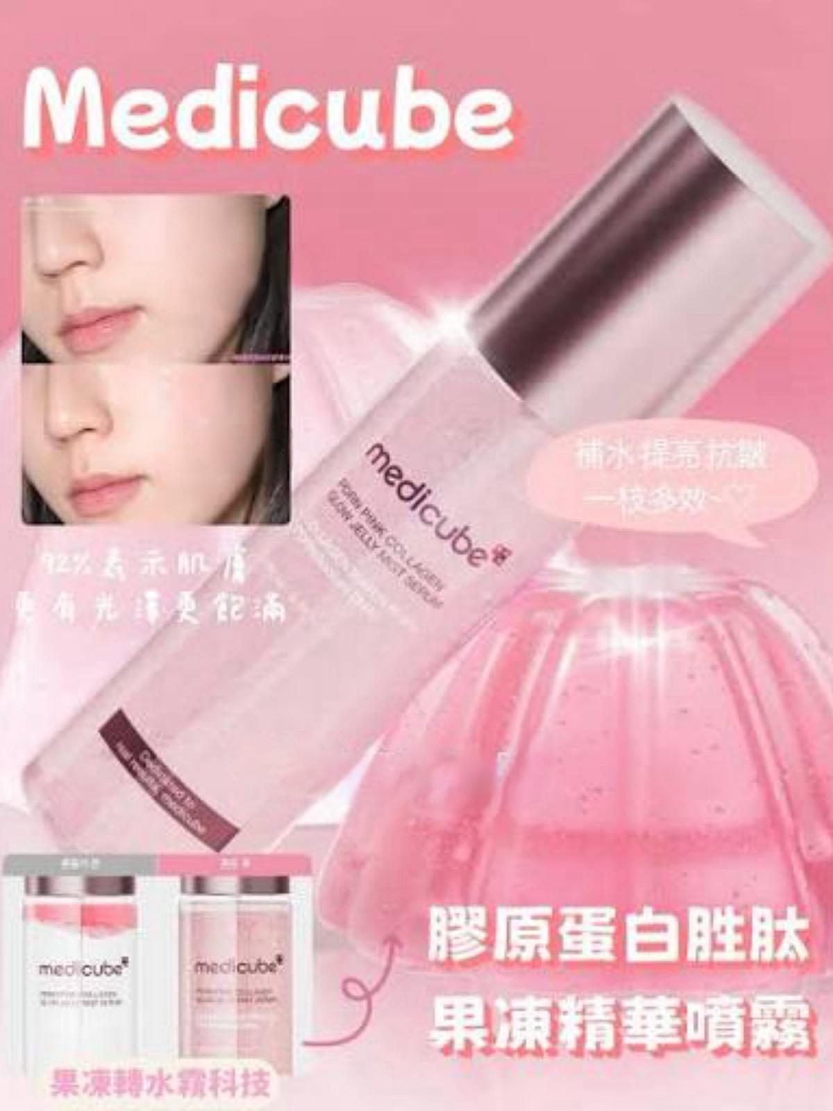 韩国MEDICUBE PDRN胶原蛋白胜肽粉红果冻噴雾精華100ML.$118支。2支起108支