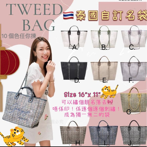 迎虎年泰國自訂名袋