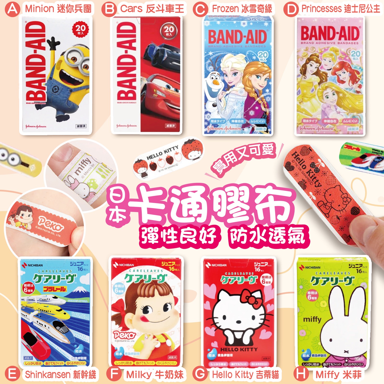 $44盒。2盒起$4O盒。日本卡通膠布