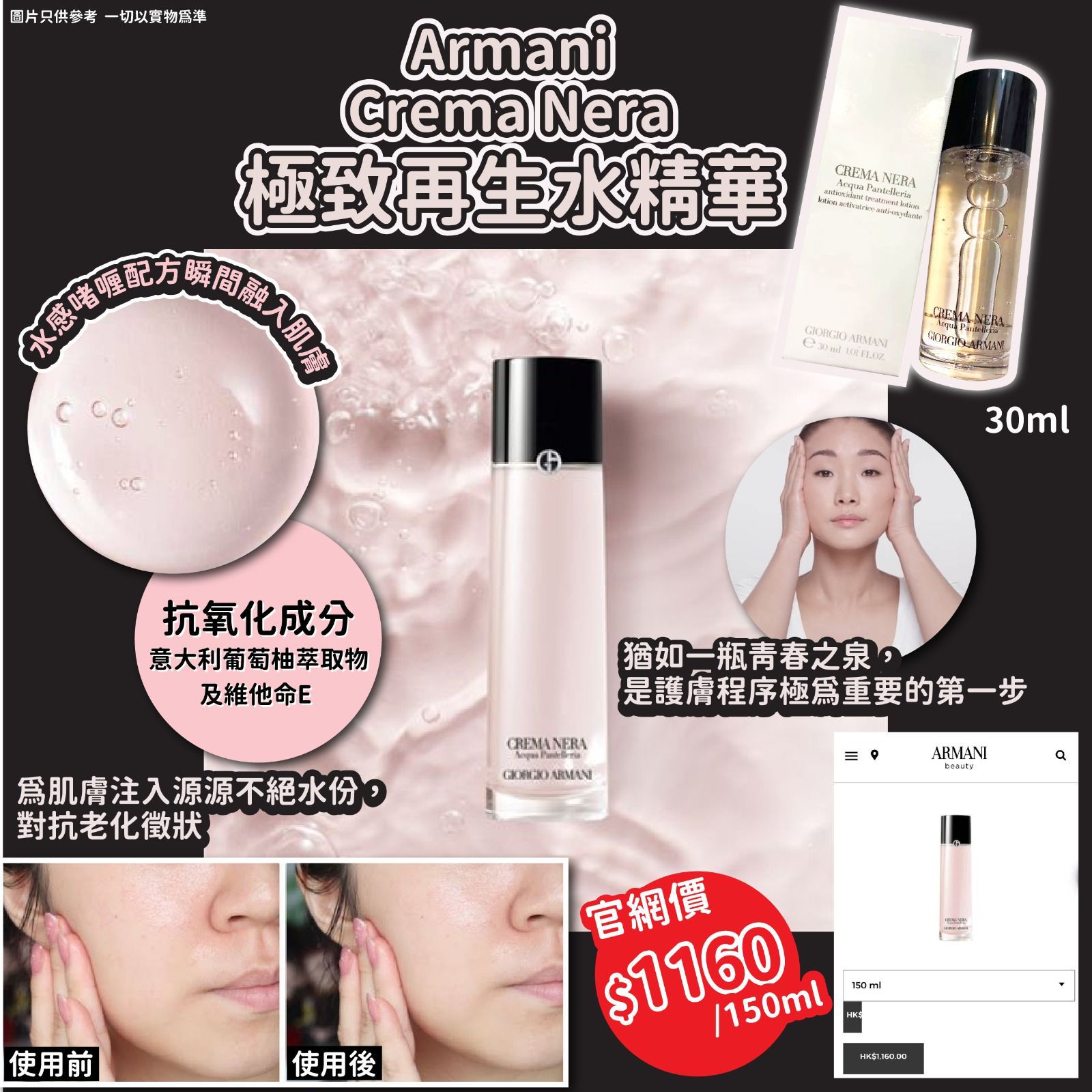 $8O支。2支$140,。Armani Crema Nera極致再生水精華30ml