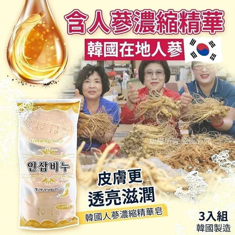 $45套2包。韓國製造韓國人蔘濃縮精華皂-1套2包