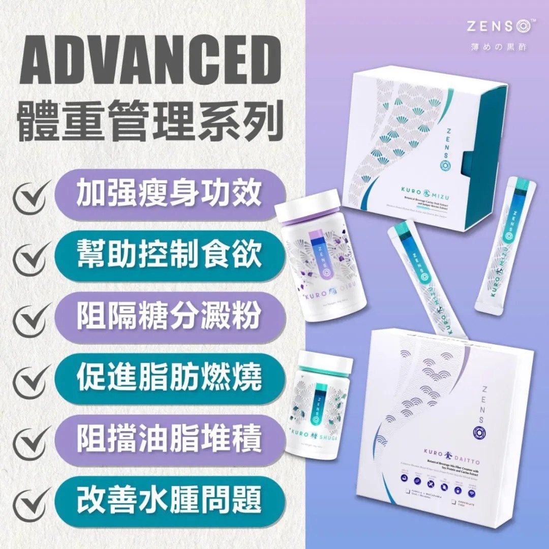 ZENSO最強瘦身計劃