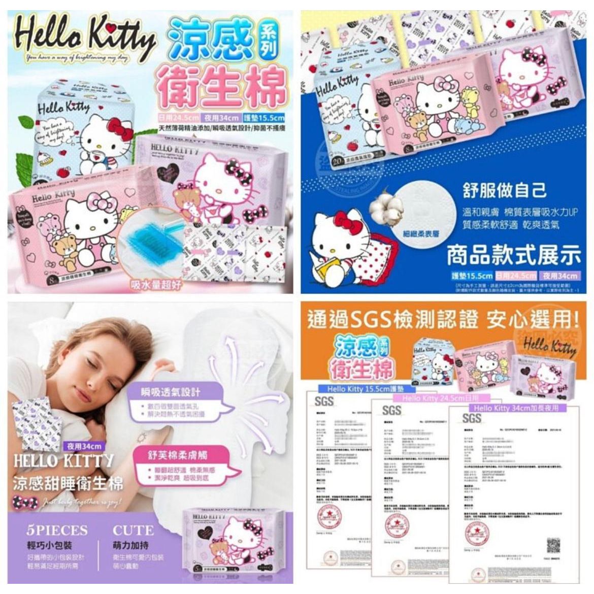 $38包5入。2包起$35包。台灣正版授權Hello Kitty衛生棉