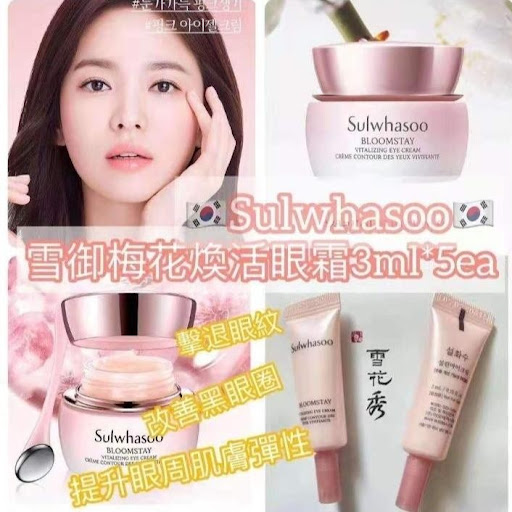 梅花煥活眼霜3mlx5支💰 $98套