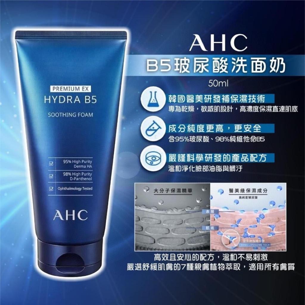 $88/1。2支起$78支。🔥韩国🇰🇷AHC B5玻尿酸洗面奶180ml