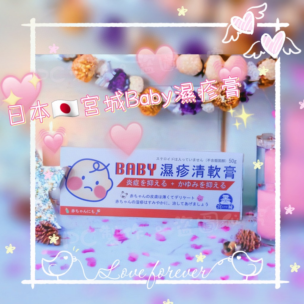 $68支。2支起$65支。💟日本🇯🇵宫城baby湿疹膏50g