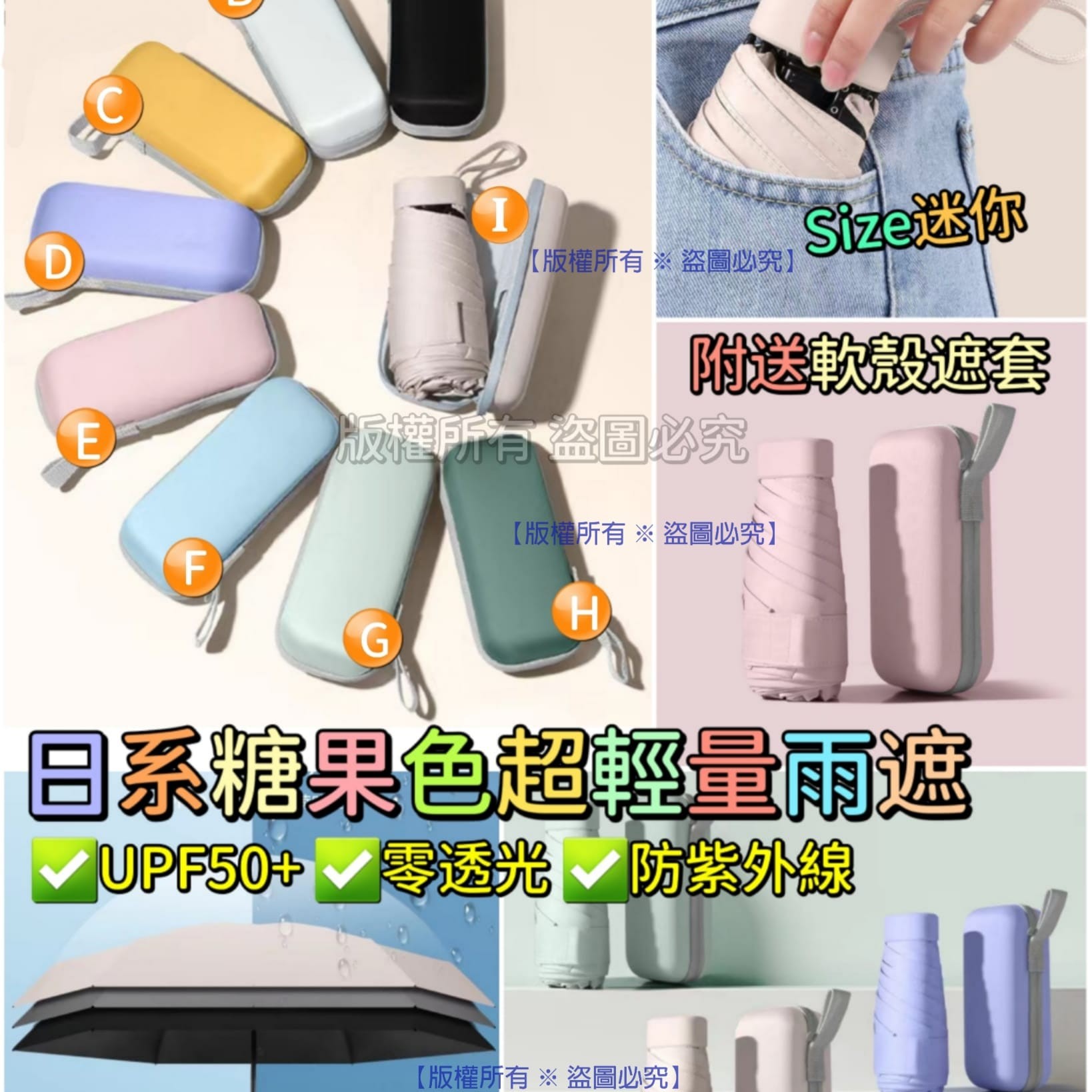 $58把。2把起$5O把。日系糖果色超輕量雨遮