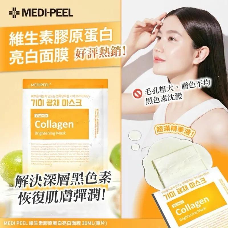 $155盒50片.現韓國🇰🇷 Medi-peel維生素膠原蛋白亮白面膜 30ML (一盒50片)