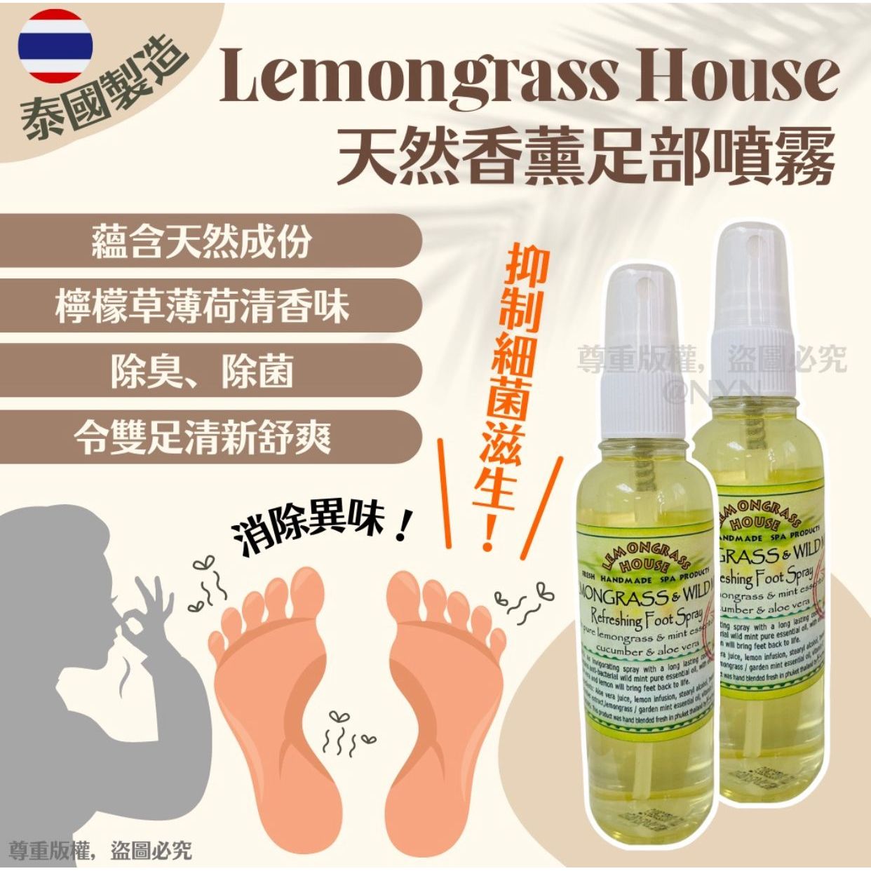$78支。2支起$7O支。泰國直送 Lemongrass House  Refreshing foot spray 天然香薰足部噴霧 120ml