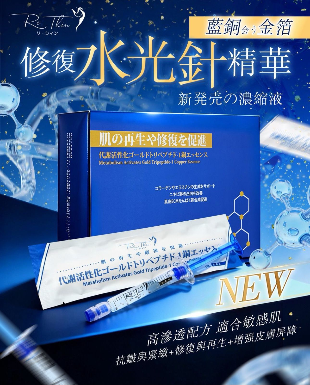 $368盒。$598/2盒。Rethin 藍胴金箔水光針精華(1盒10支)