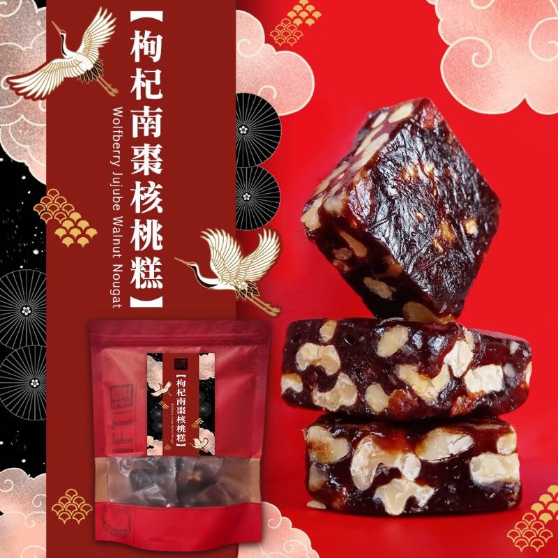 $95/2包。手工枸杞南棗核桃糕200g