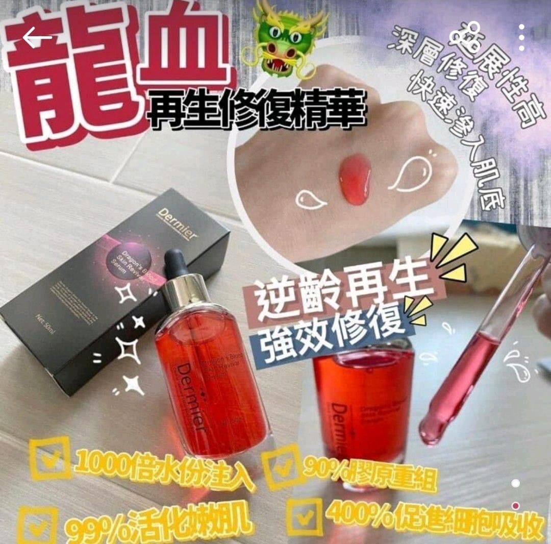 $160支。2支起$150支。Dermier龙血再生修復精華50ml