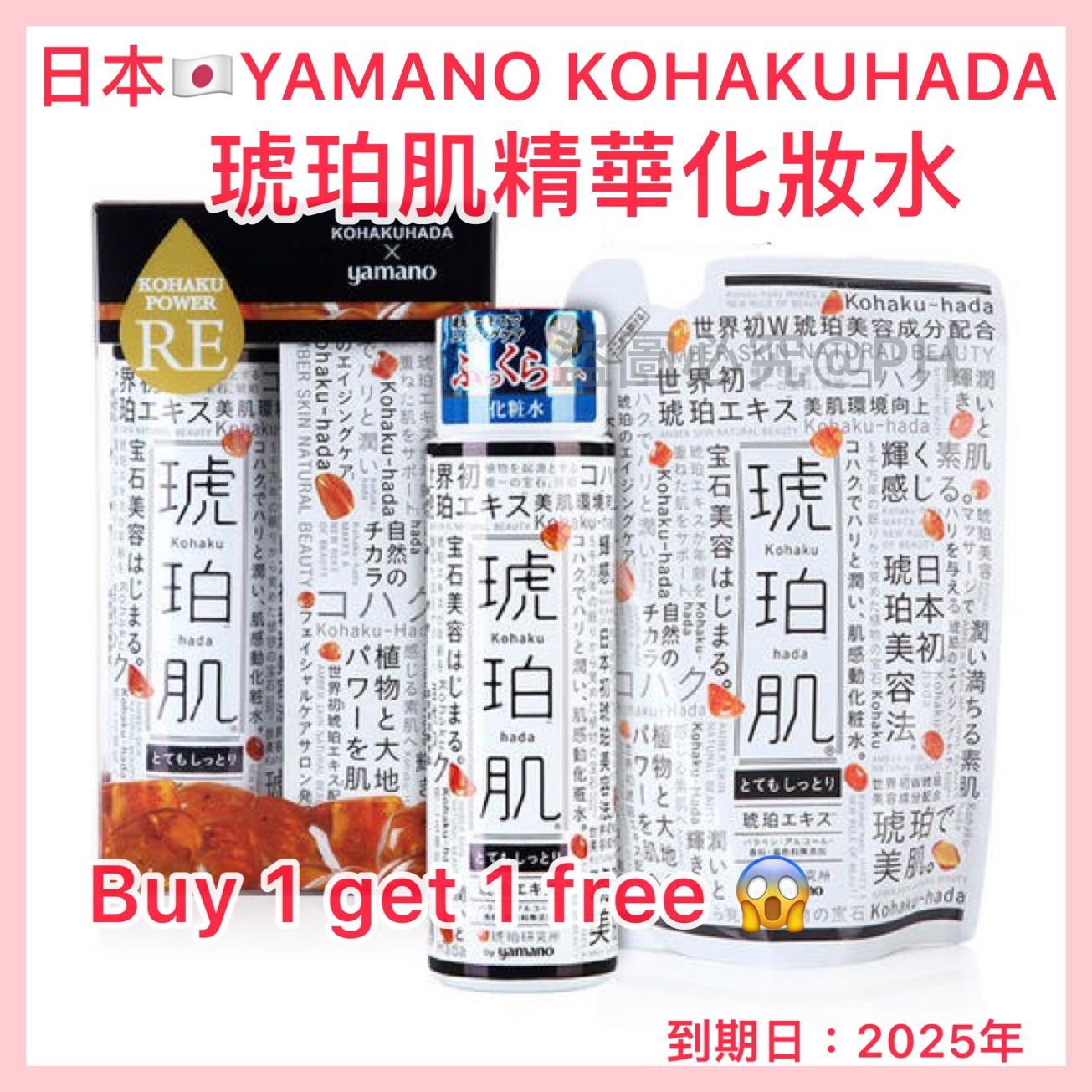 $38套🏆Made in Japan ... 靚期:2025年到期日👏🏻👏🏻👏🏻大量現貨發售